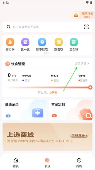 薄荷营养师最新版安装下载