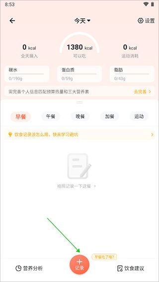 薄荷营养师最新版安装下载