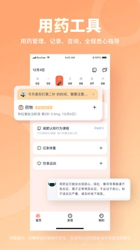 薄荷营养师最新版1