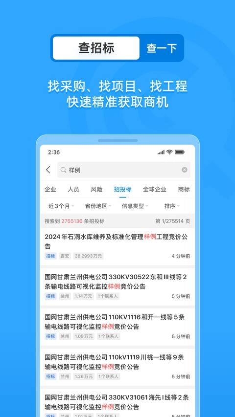 企查查免费版3