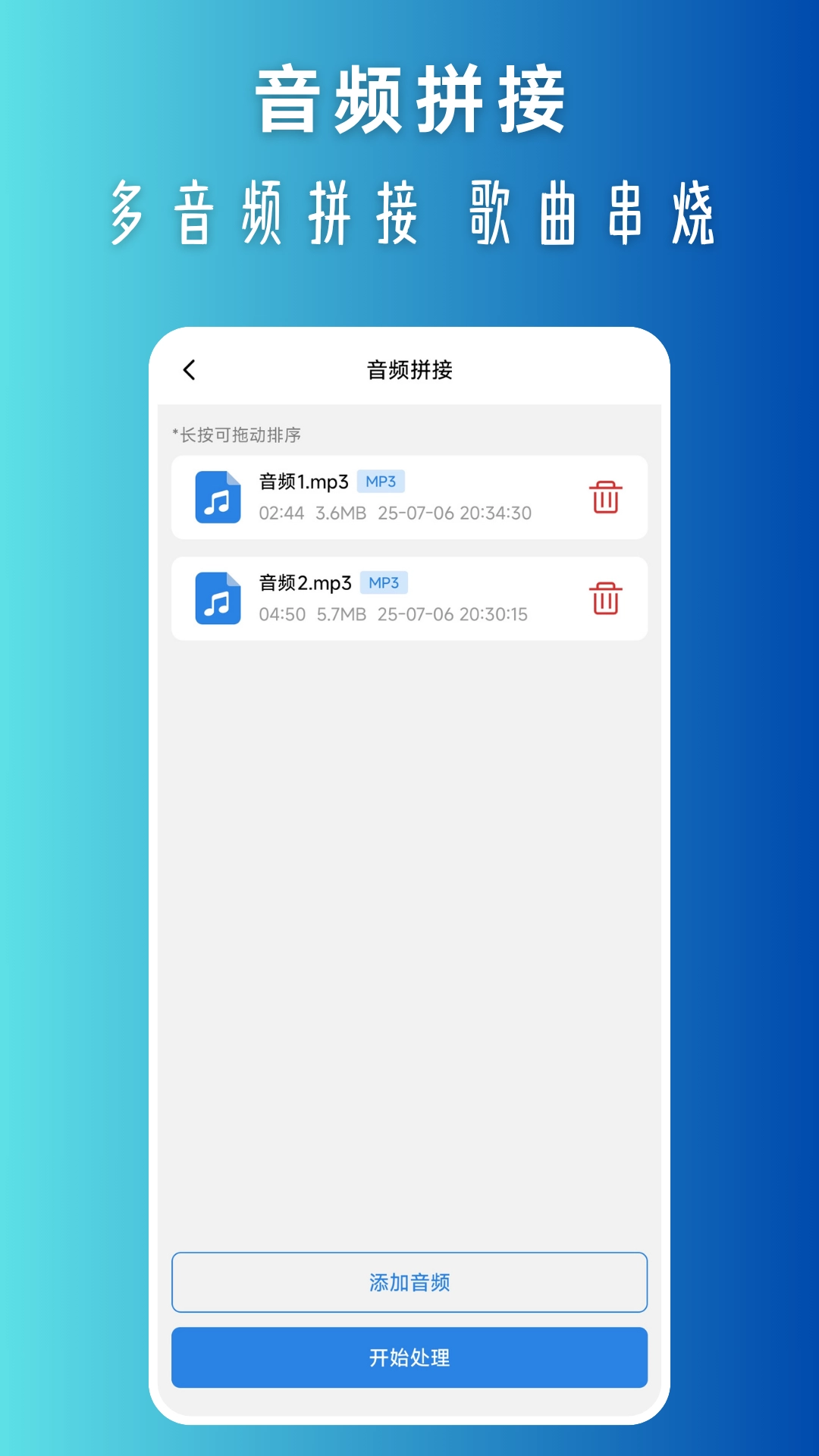 音频拼接1
