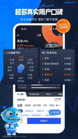 汽车之家手机版3