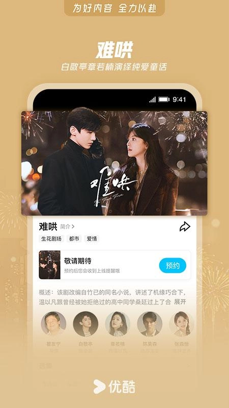 优酷视频免费版最新下载