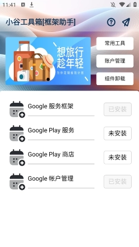 小谷工具箱3
