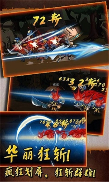 狂斩三国3