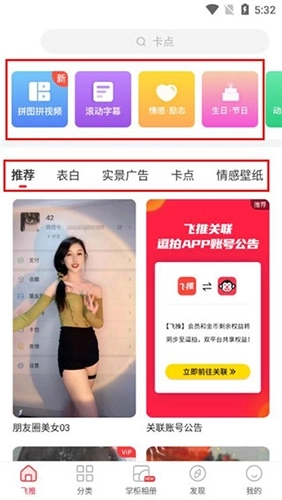 飞推中文版下载