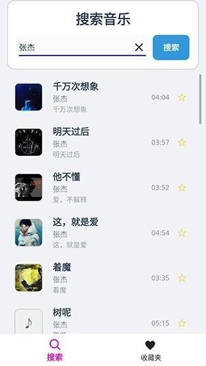 GoMusic免费4