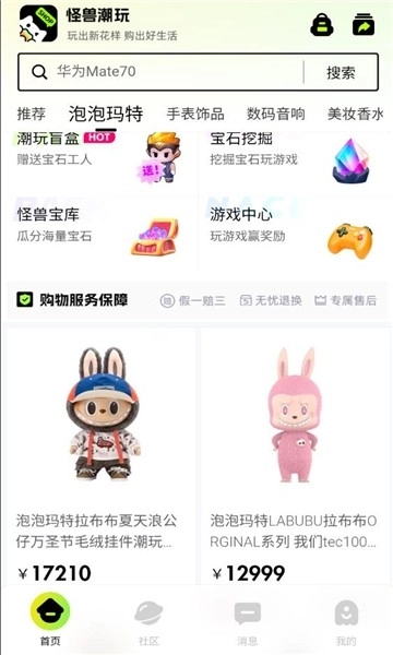 怪兽潮玩最新版1