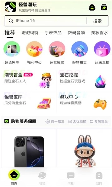 怪兽潮玩最新版2
