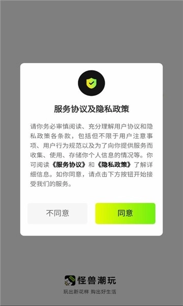 怪兽潮玩最新版4