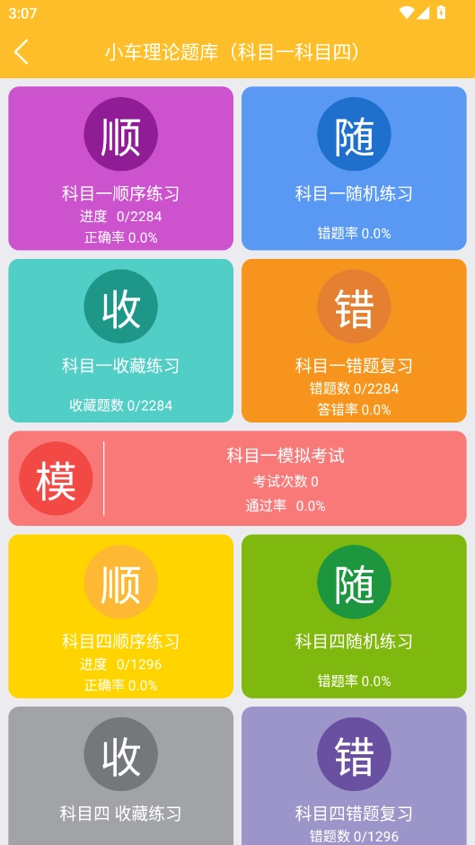 科目二模拟驾驶学车手机版1