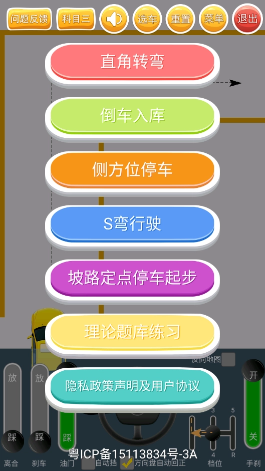 科目二模拟驾驶学车手机版4