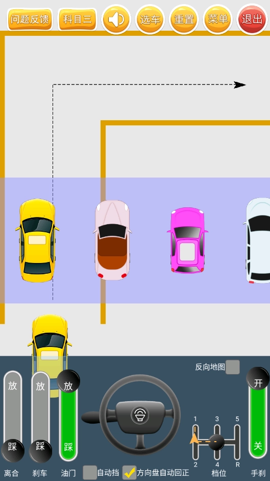 科目二模拟驾驶学车手机版3