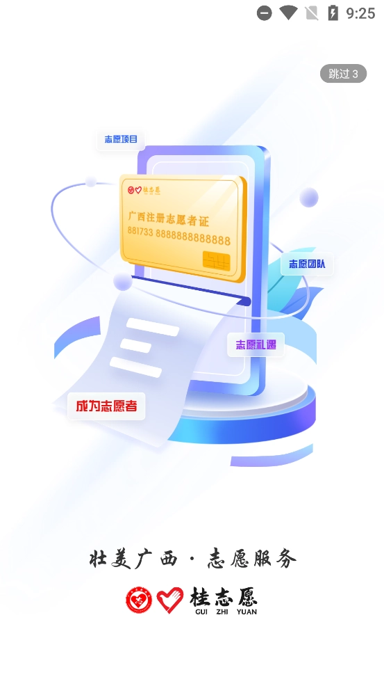 桂志愿1