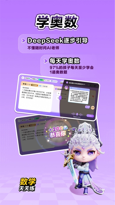 数学天天练免费版2