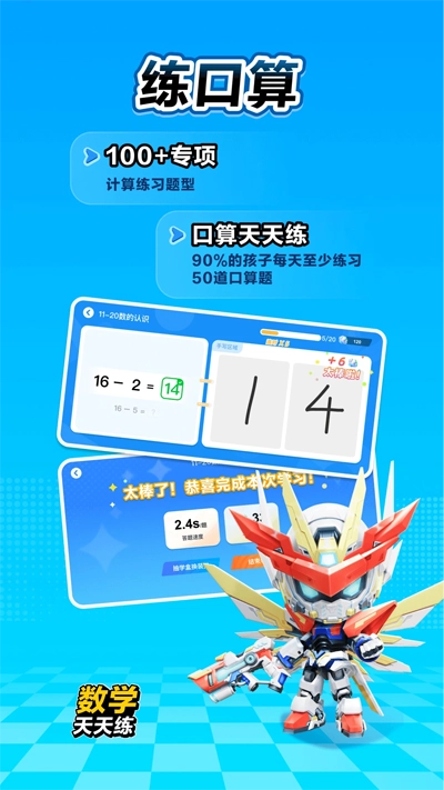 数学天天练免费版3