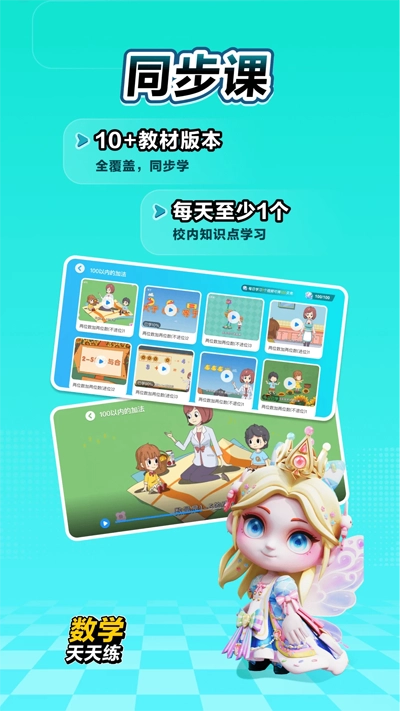 数学天天练免费版4