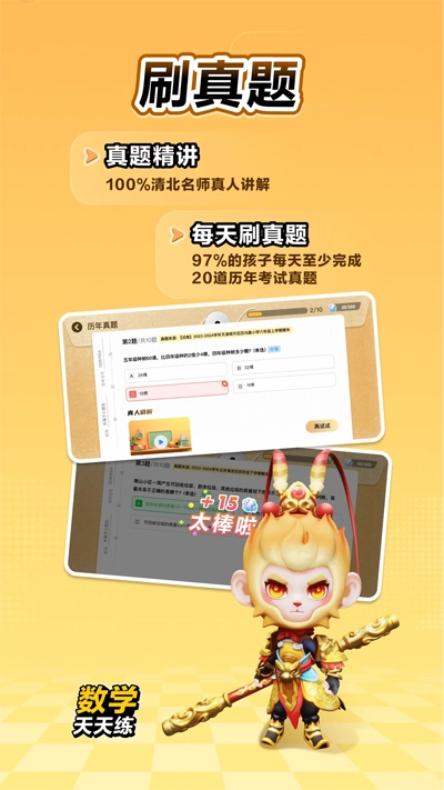 数学天天练免费版1