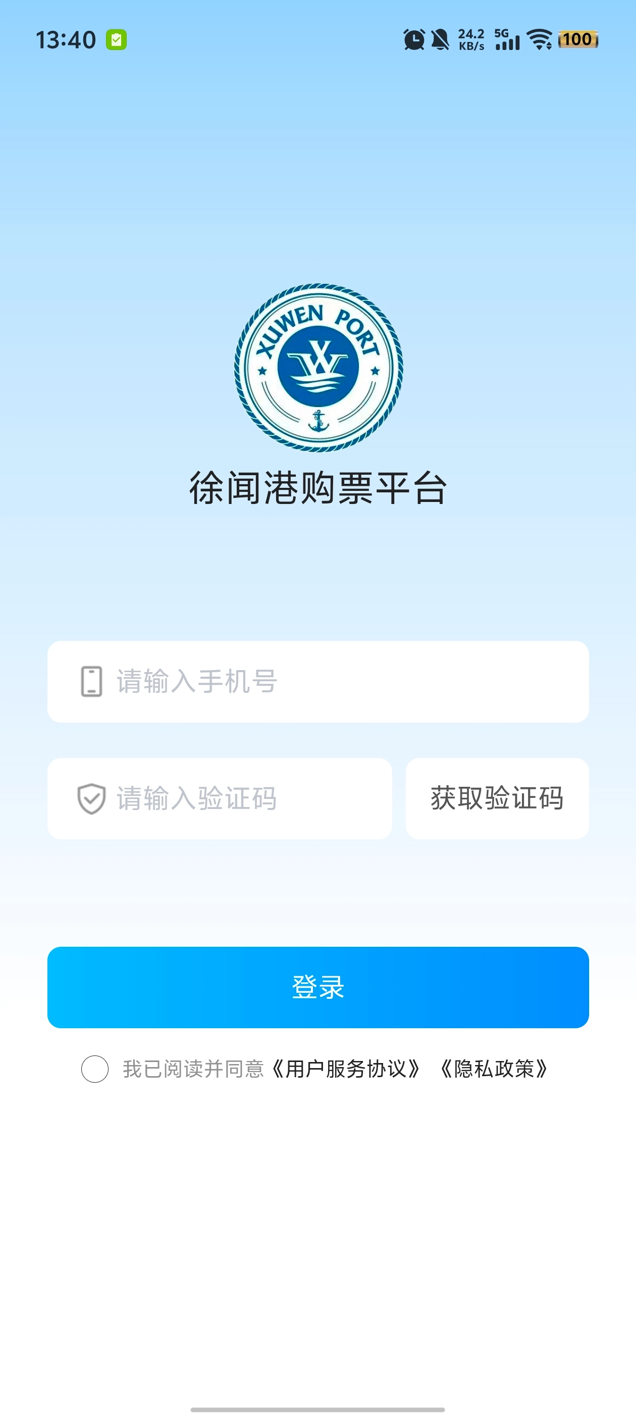 徐闻港购票平台最新版5