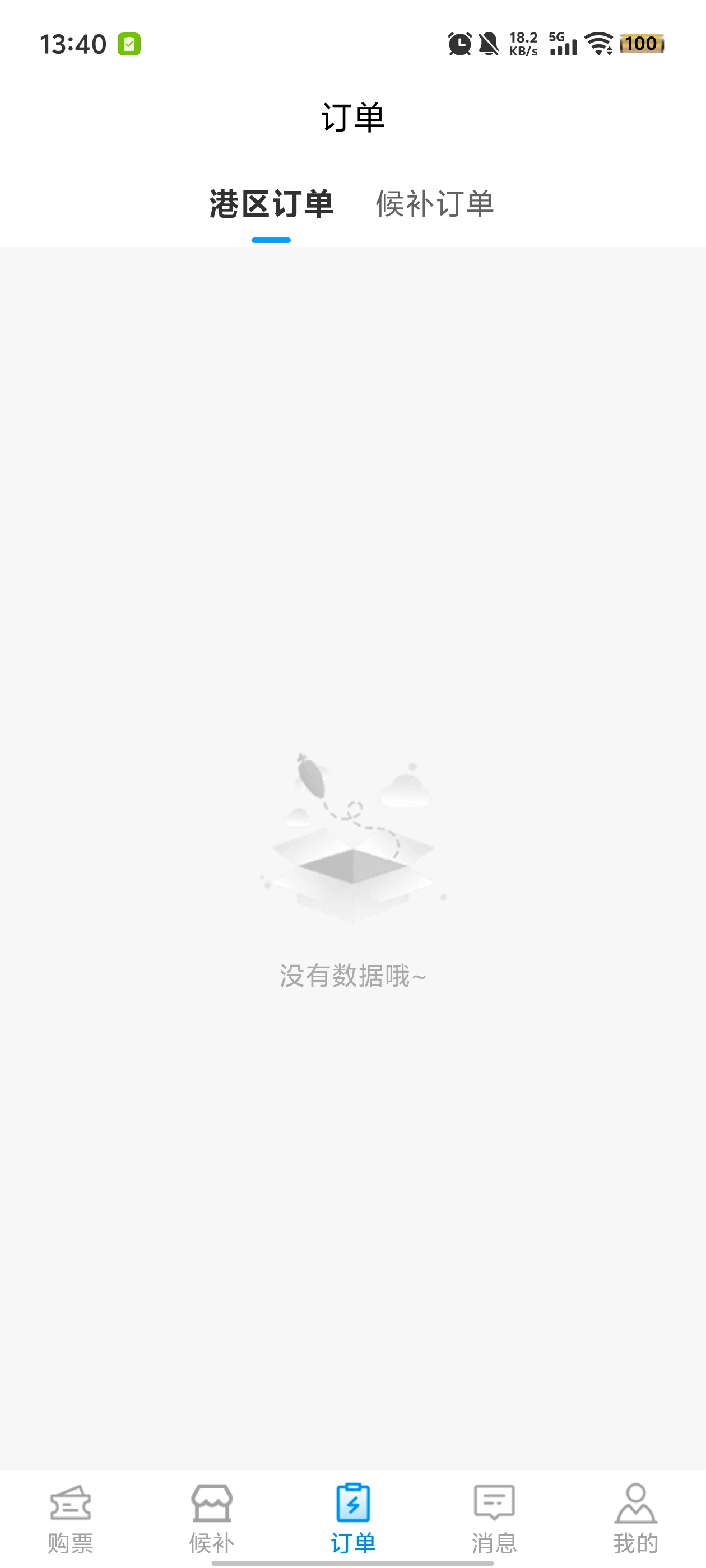 徐闻港购票平台最新版1