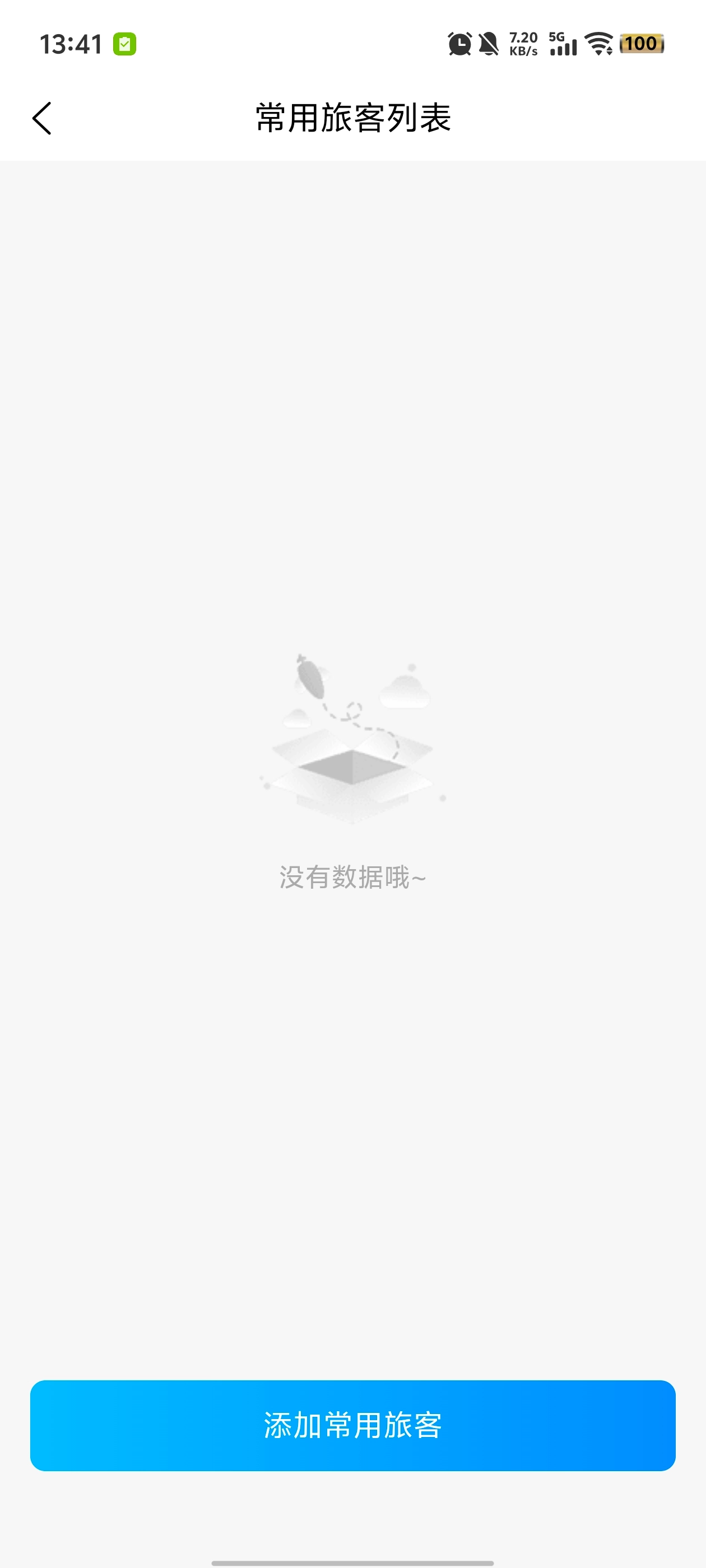 徐闻港购票平台最新版3