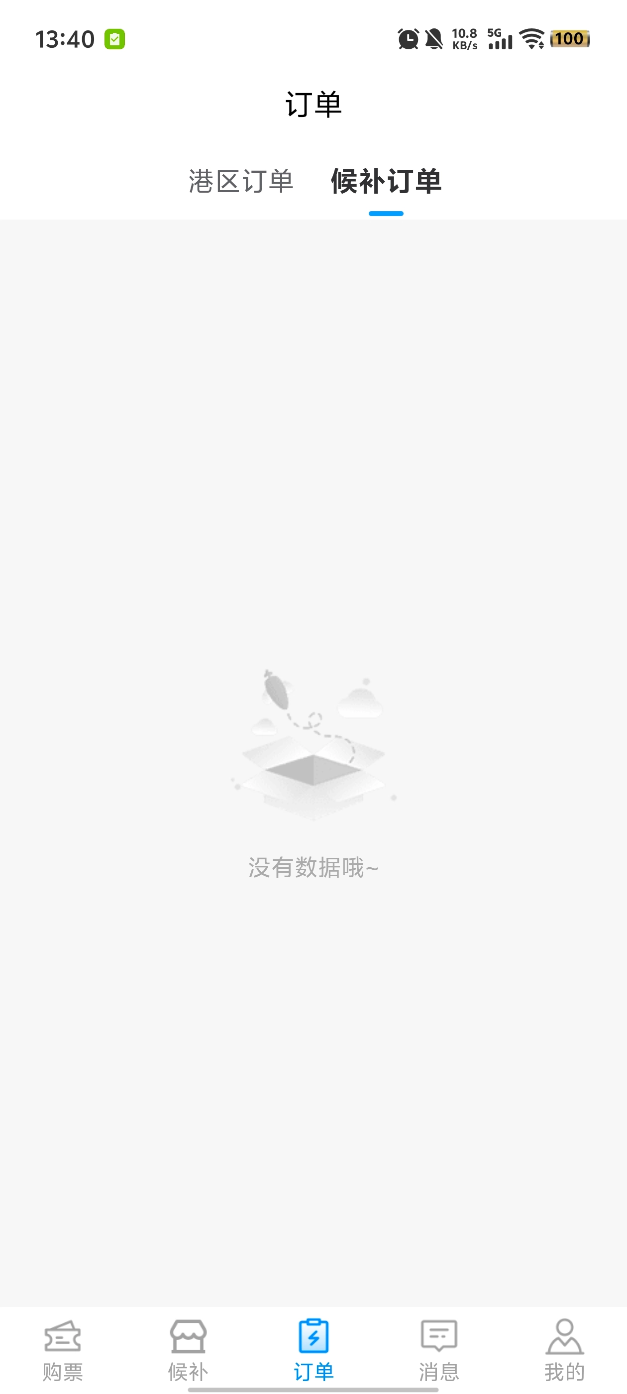 徐闻港购票平台最新版2