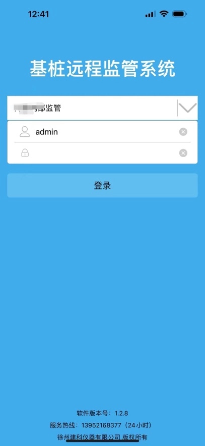 基桩监管手机版1