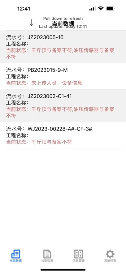基桩监管手机版3