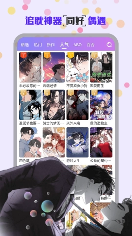 幻漫漫画最新版4