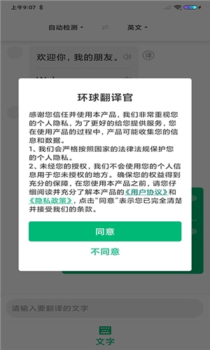 环球翻译官3