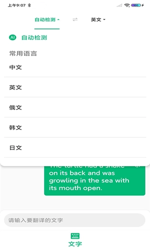 环球翻译官2