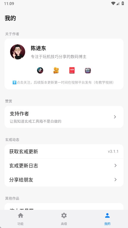 玄戒工具箱最新版3