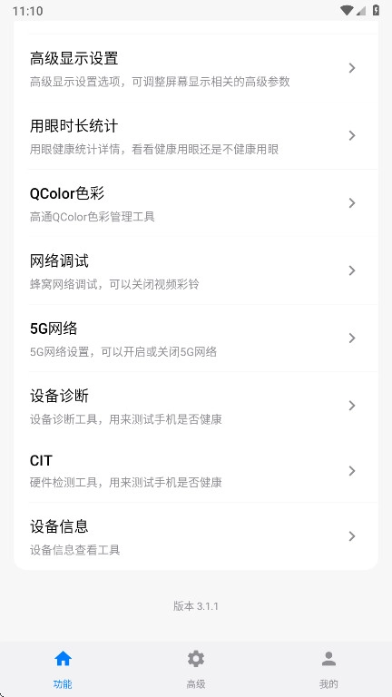 玄戒工具箱最新版2