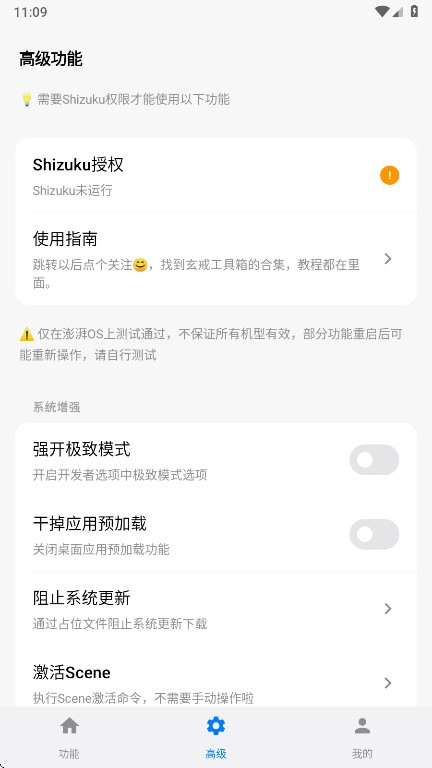 玄戒工具箱最新版5
