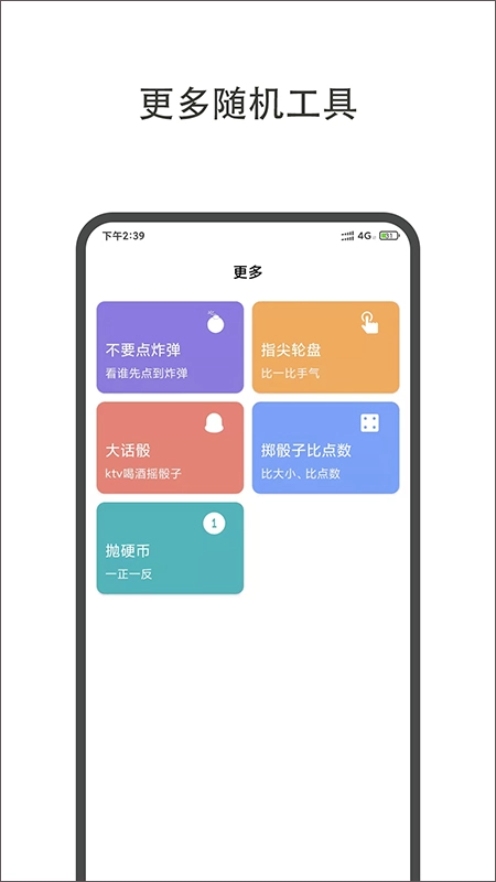 大转盘小决定最新版1