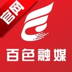 百色融媒
