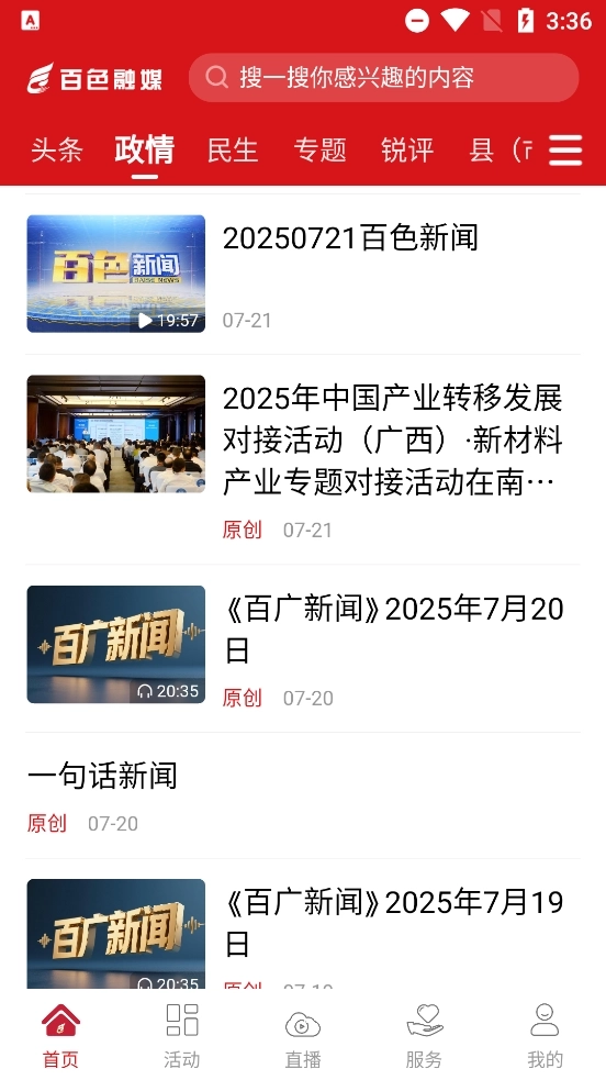 百色融媒2