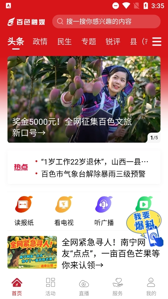 百色融媒4