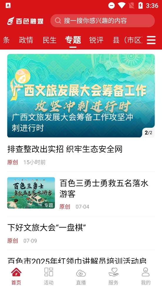 百色融媒3