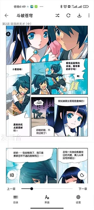 阴险漫画正版1