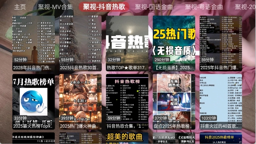聚视音乐软件免费最新版