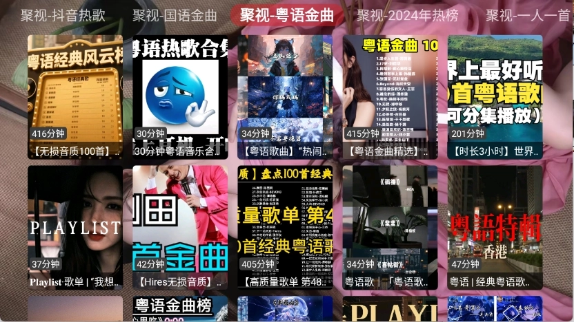 聚视音乐软件免费最新版