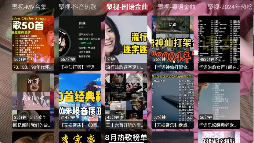 聚视音乐软件免费最新版