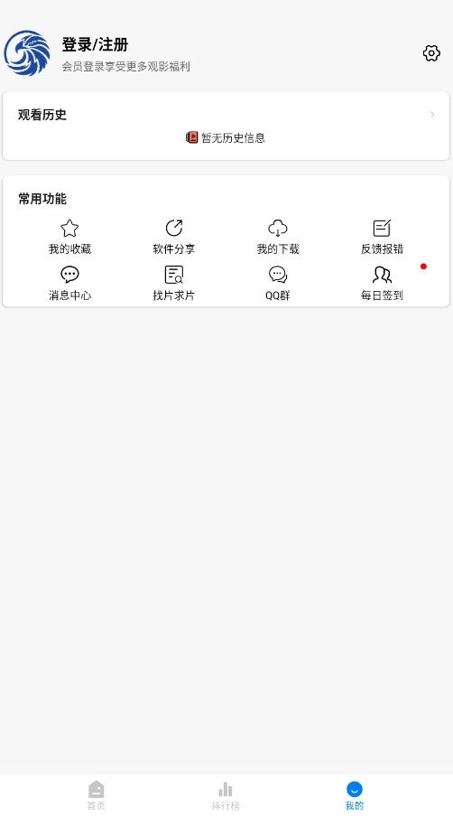 蓝鹰速看免费版