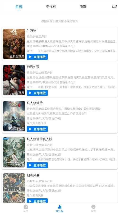 蓝鹰速看免费版