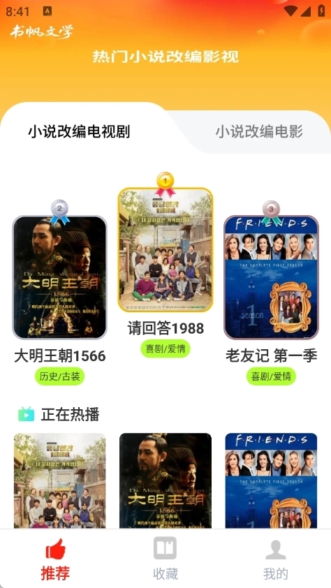 书帆文学最新版4
