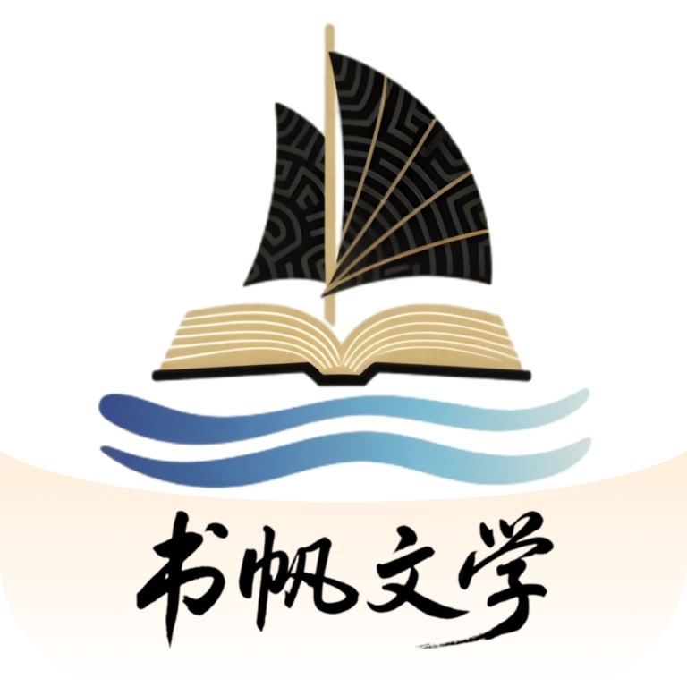 书帆文学最新版