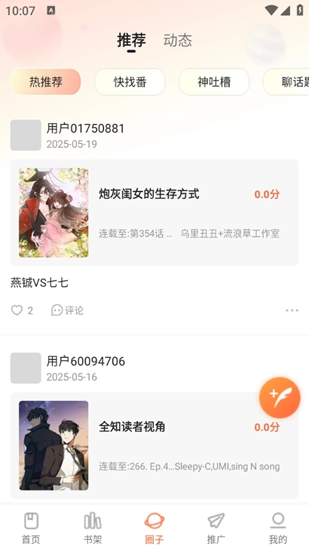 漫天下最新版1
