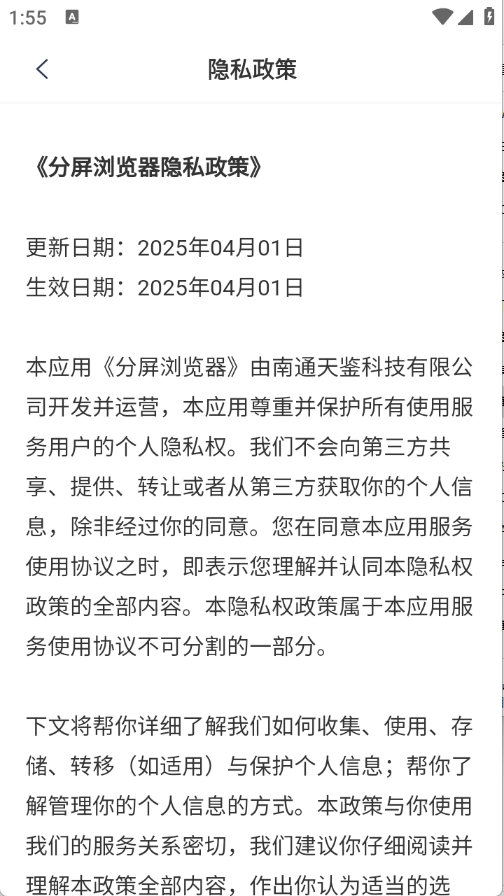 分屏浏览器正版2