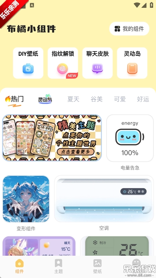 布橘小组件正版软件下载